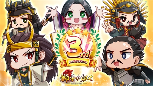画像ギャラリー No.008のサムネイル画像 / 「獅子の如く〜戦国覇王戦記〜」の3周年記念イベント，一向一揆の報酬が2倍になる第6弾がスタート