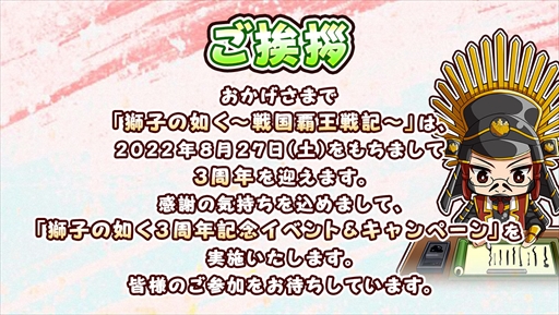 画像ギャラリー No.009のサムネイル画像 / 「獅子の如く〜戦国覇王戦記〜」の3周年記念イベント，一向一揆の報酬が2倍になる第6弾がスタート