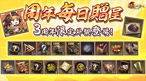 画像ギャラリー No.012のサムネイル画像 / 「獅子の如く〜戦国覇王戦記〜」の3周年記念イベント，一向一揆の報酬が2倍になる第6弾がスタート