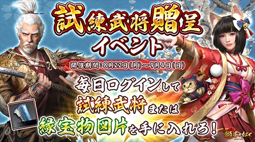 画像ギャラリー No.014のサムネイル画像 / 「獅子の如く〜戦国覇王戦記〜」の3周年記念イベント，一向一揆の報酬が2倍になる第6弾がスタート