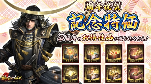 画像ギャラリー No.016のサムネイル画像 / 「獅子の如く〜戦国覇王戦記〜」の3周年記念イベント，一向一揆の報酬が2倍になる第6弾がスタート