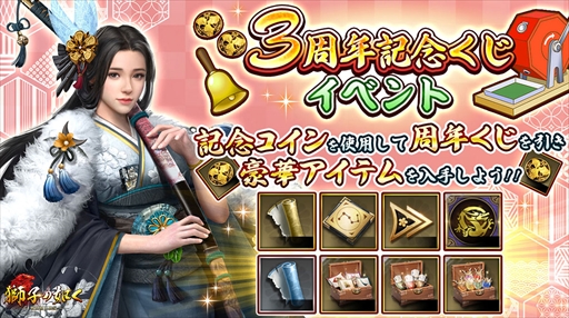 画像ギャラリー No.019のサムネイル画像 / 「獅子の如く〜戦国覇王戦記〜」の3周年記念イベント，一向一揆の報酬が2倍になる第6弾がスタート