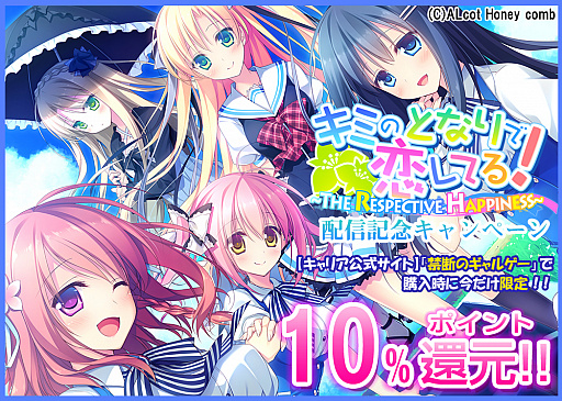 画像ギャラリー No.012のサムネイル画像 / Android向け「キミのとなりで恋してる -THE RESPECTIVE HAPPINESS-」が「萌えAPP（もえあっぷ）」で配信開始