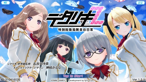 画像ギャラリー No.001のサムネイル画像 / 「デタリキZ」インタビュー。デートやVRモードなど，“美少女を愛でる”要素盛りだくさんなゲームについて，開発/運営のキーマンに話を聞いた
