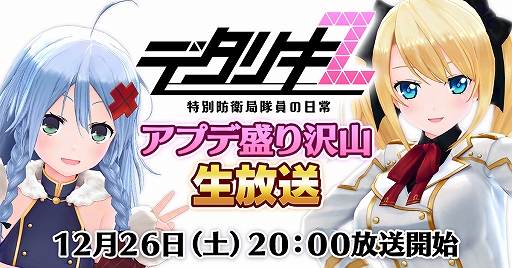 画像ギャラリー No.001のサムネイル画像 / 「デタリキZ」，公式生放送が12月26日20：00から配信。番組情報が公開