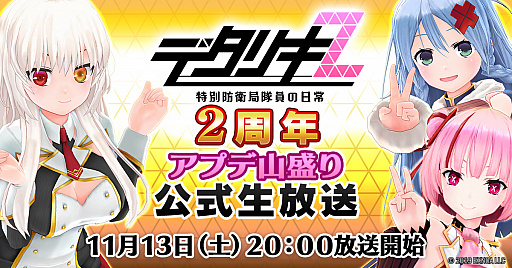画像ギャラリー No.001のサムネイル画像 / 「デタリキZ」，公式生放送の配信が11月13日に決定