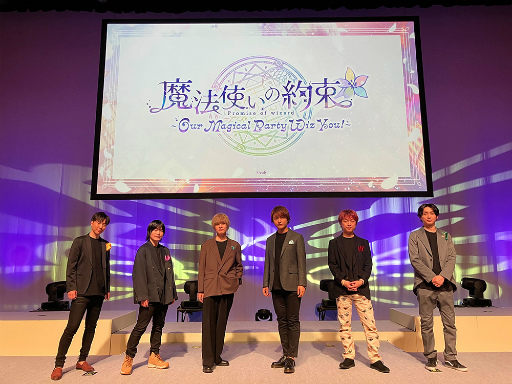 画像ギャラリー No.001のサムネイル画像 / まほやく初のキャストイベント「魔法使いの約束〜Our Magical Party Wiz You!〜」昼の部をレポート。都志見文太氏書き下ろしの朗読劇もお披露目に