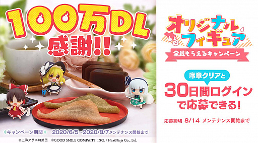 画像ギャラリー No.001のサムネイル画像 / 「東方LostWord」，100万DLを記念した「オリジナルフィギュア全員もらえるキャンペーン」実施