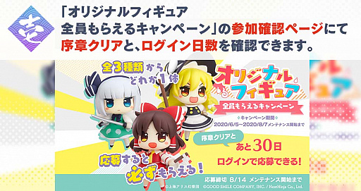 画像ギャラリー No.004のサムネイル画像 / 「東方LostWord」，100万DLを記念した「オリジナルフィギュア全員もらえるキャンペーン」実施