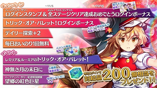 画像ギャラリー No.002のサムネイル画像 / 「東方LostWord」，ハーフアニバーサリーキャンペーンが開催