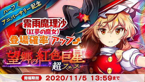 画像ギャラリー No.007のサムネイル画像 / 「東方LostWord」，ハーフアニバーサリーキャンペーンが開催