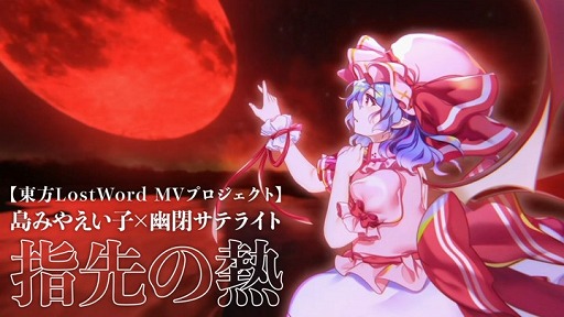 画像ギャラリー No.004のサムネイル画像 / 「東方LostWord」MVプロジェクト“斑にマーガレット”のフルバージョンが本日20：00に公開