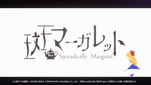 画像ギャラリー No.007のサムネイル画像 / 「東方LostWord」MVプロジェクト“斑にマーガレット”のフルバージョンが本日20：00に公開