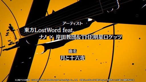 画像ギャラリー No.003のサムネイル画像 / 「東方LostWord」，楽曲“月と十六夜”のフルVerを本日20：00に公開