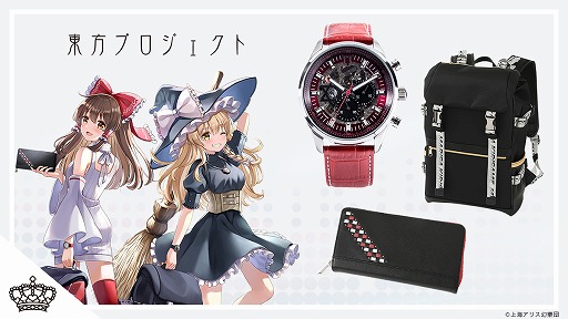画像ギャラリー No.002のサムネイル画像 / 「東方Project」の霊夢と魔理沙をイメージした腕時計，バックパック，長財布が登場