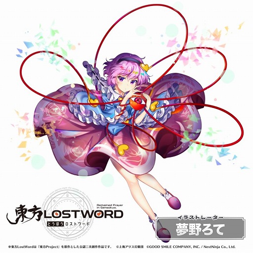 画像ギャラリー No.001のサムネイル画像 / 「東方LostWord」，古明地さとりテーマ曲「NAЯAKA（ならか）」フルVer.がYouTubeで公開