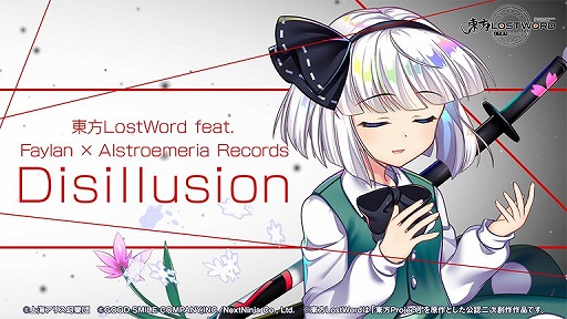 画像ギャラリー No.005のサムネイル画像 / 「東方LostWord」，田原俊彦さんが歌う“サヨナラはどこか蒼い”のフルver.が公開
