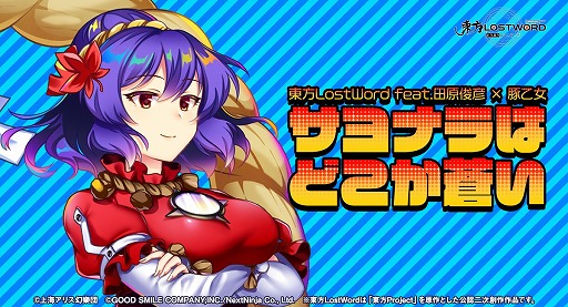 画像ギャラリー No.009のサムネイル画像 / 「東方LostWord」，田原俊彦さんが歌う“サヨナラはどこか蒼い”のフルver.が公開