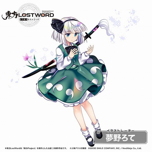 画像ギャラリー No.002のサムネイル画像 / 「東方LostWord」，魂魄妖夢のテーマ曲“Disillusion”フルVer.が公開