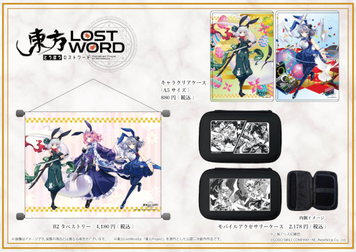 画像ギャラリー No.010のサムネイル画像 / 「東方LostWord」，オンラインイラストギャラリーを本日から開催。新作グッズも発売に