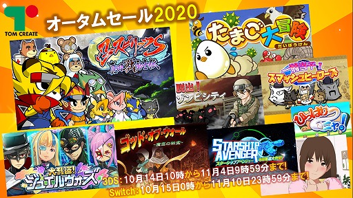画像ギャラリー No.001のサムネイル画像 / 「忍スピリッツS 真田獣勇士伝」など，トムクリエイトのSwitch/3DS向けタイトルがお得に購入できるセールが開催中