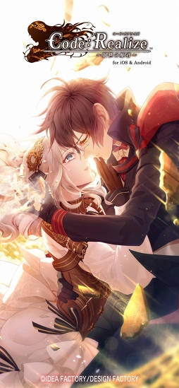 Code：Realize 〜創世の姫君〜