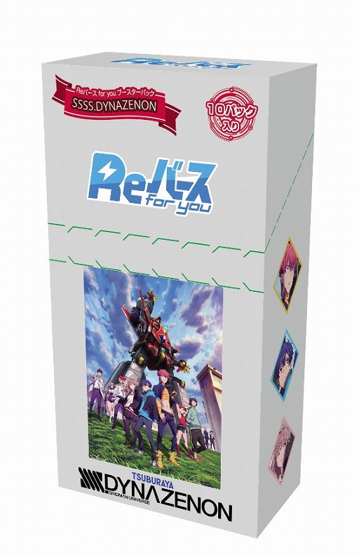 画像ギャラリー No.001のサムネイル画像 / 「Reバース for you」，ブースターパック“SSSS.DYNAZENON”が10月22日に発売