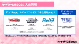画像ギャラリー No.074のサムネイル画像 / 「ブシロードTCG戦略発表会2023 」開催。新規参戦タイトルや新商品，イベントの情報が続々と公開に