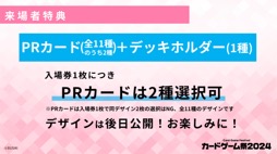 画像ギャラリー No.075のサムネイル画像 / 「ブシロードTCG戦略発表会2023 」開催。新規参戦タイトルや新商品，イベントの情報が続々と公開に