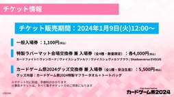 画像ギャラリー No.076のサムネイル画像 / 「ブシロードTCG戦略発表会2023 」開催。新規参戦タイトルや新商品，イベントの情報が続々と公開に