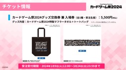 画像ギャラリー No.077のサムネイル画像 / 「ブシロードTCG戦略発表会2023 」開催。新規参戦タイトルや新商品，イベントの情報が続々と公開に