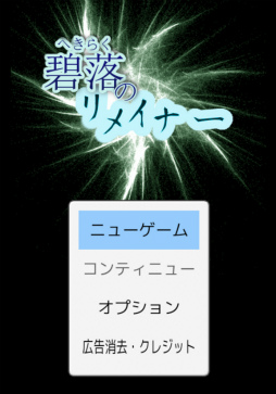 画像ギャラリー No.001のサムネイル画像 / 目覚めた男の運命は。スマホ向けパズル「碧落のリメイナー」を紹介する「（ほぼ）日刊スマホゲーム通信」第2063回