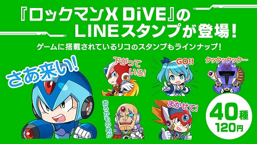 画像ギャラリー No.001のサムネイル画像 / 「ロックマンX DiVE」の公式LINEスタンプが登場。エックスやオリジナルキャラのリコ，ヴィラら全40種類を収録