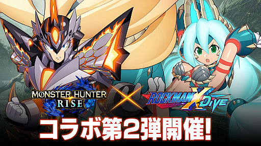 画像ギャラリー No.001のサムネイル画像 / 「ロックマンX DiVE」，“モンスターハンターライズ”とのコラボ第2弾，開催決定