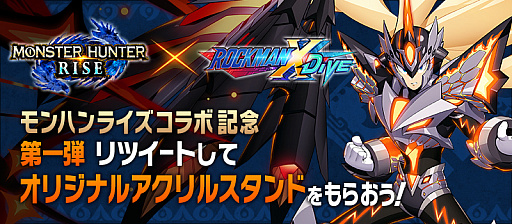 画像ギャラリー No.005のサムネイル画像 / 「ロックマンX DiVE」，“モンスターハンターライズ”とのコラボ第2弾，開催決定