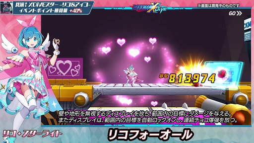 画像ギャラリー No.007のサムネイル画像 / 「ロックマンX DiVE」リコ・スターライト＆アイコ・スタールージュ登場