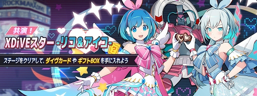 画像ギャラリー No.009のサムネイル画像 / 「ロックマンX DiVE」リコ・スターライト＆アイコ・スタールージュ登場