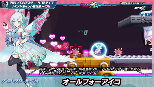画像ギャラリー No.013のサムネイル画像 / 「ロックマンX DiVE」リコ・スターライト＆アイコ・スタールージュ登場