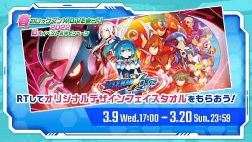 画像ギャラリー No.002のサムネイル画像 / 「ロックマンX DiVE」，“春のロックマンX DiVEまつり 2022 6大イベント＆キャンペーン”開催中