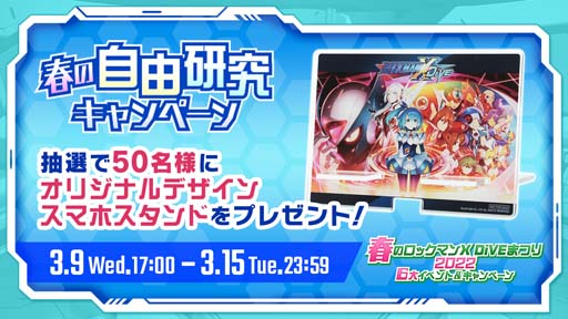 画像ギャラリー No.004のサムネイル画像 / 「ロックマンX DiVE」，“春のロックマンX DiVEまつり 2022 6大イベント＆キャンペーン”開催中