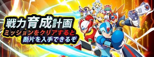 画像ギャラリー No.008のサムネイル画像 / 「ロックマンX DiVE」，“春のロックマンX DiVEまつり 2022 6大イベント＆キャンペーン”開催中