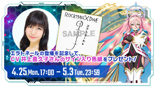 画像ギャラリー No.007のサムネイル画像 / 「ロックマンX DiVE」，エラトネール（CV：井上喜久子）がDiVEフェスに新登場