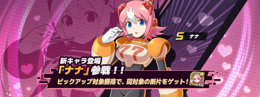 画像ギャラリー No.001のサムネイル画像 / 「ロックマンX DiVE」，新キャラ“ナナ”が登場。イベントステージ“指令！XDiVEコマンドミッション”も開催に