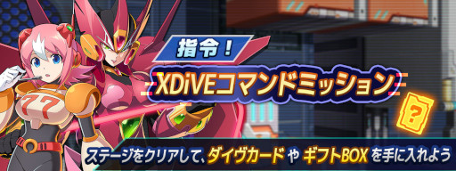 画像ギャラリー No.002のサムネイル画像 / 「ロックマンX DiVE」，新キャラ“ナナ”が登場。イベントステージ“指令！XDiVEコマンドミッション”も開催に