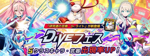 画像ギャラリー No.002のサムネイル画像 / 「ロックマンX DiVE」，ライト博士が新登場のDiVEフェスカプセルが本日開始