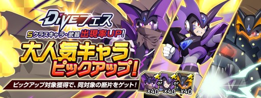 画像ギャラリー No.006のサムネイル画像 / 「ロックマンX DiVE」，ライト博士が新登場のDiVEフェスカプセルが本日開始