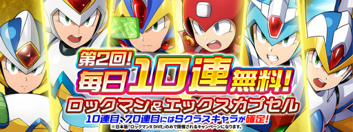 画像ギャラリー No.007のサムネイル画像 / 「ロックマンX DiVE」，“「ロックマンの日！？」フリーチャレンジキャンペーン！”を開催