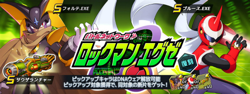 画像ギャラリー No.002のサムネイル画像 / 「ロックマンX DiVE」，新登場のフォルテクロスロックマンをピックアップした“ダイヴカプセル”を開催