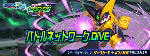 画像ギャラリー No.004のサムネイル画像 / 「ロックマンX DiVE」，新登場のフォルテクロスロックマンをピックアップした“ダイヴカプセル”を開催