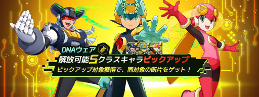 画像ギャラリー No.005のサムネイル画像 / 「ロックマンX DiVE」，新登場のフォルテクロスロックマンをピックアップした“ダイヴカプセル”を開催